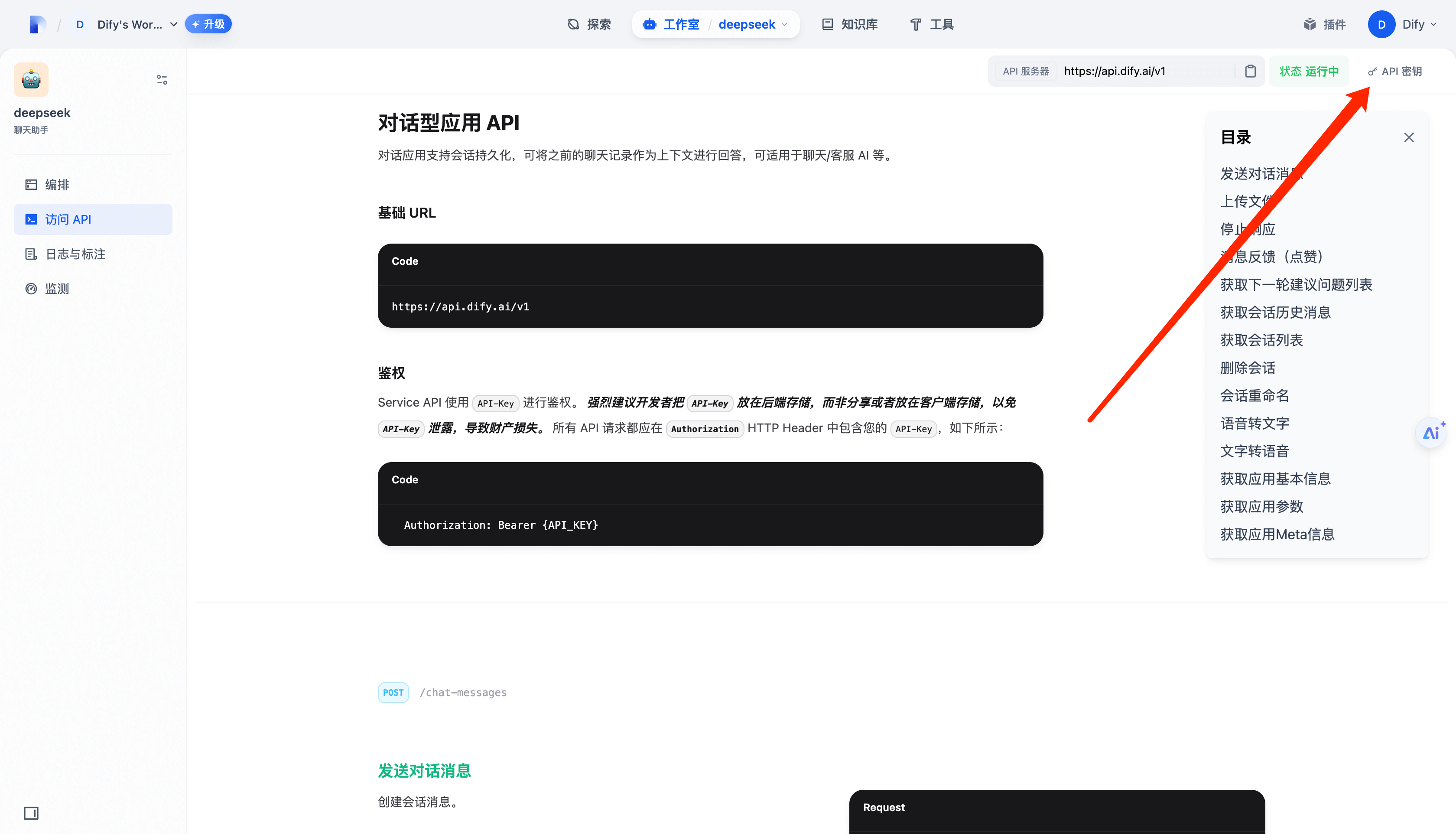 获取 API Key