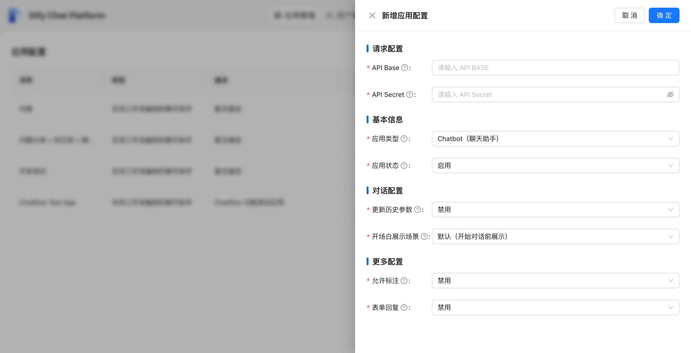 新增应用配置