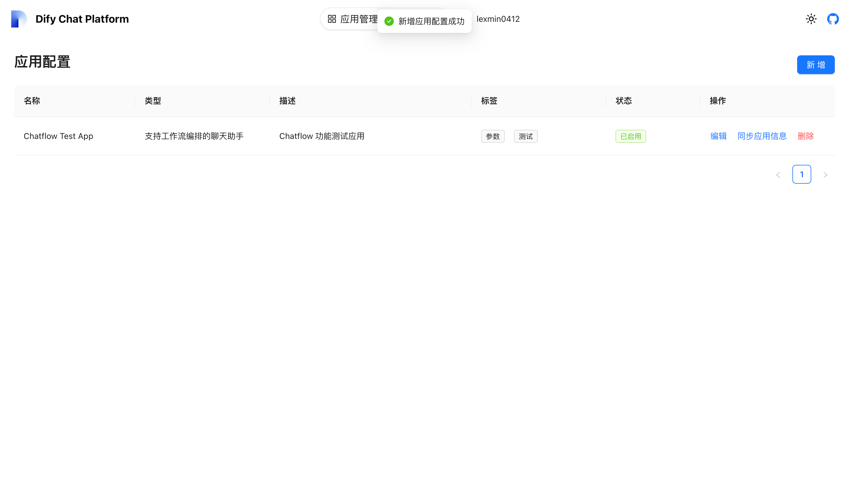 应用列表