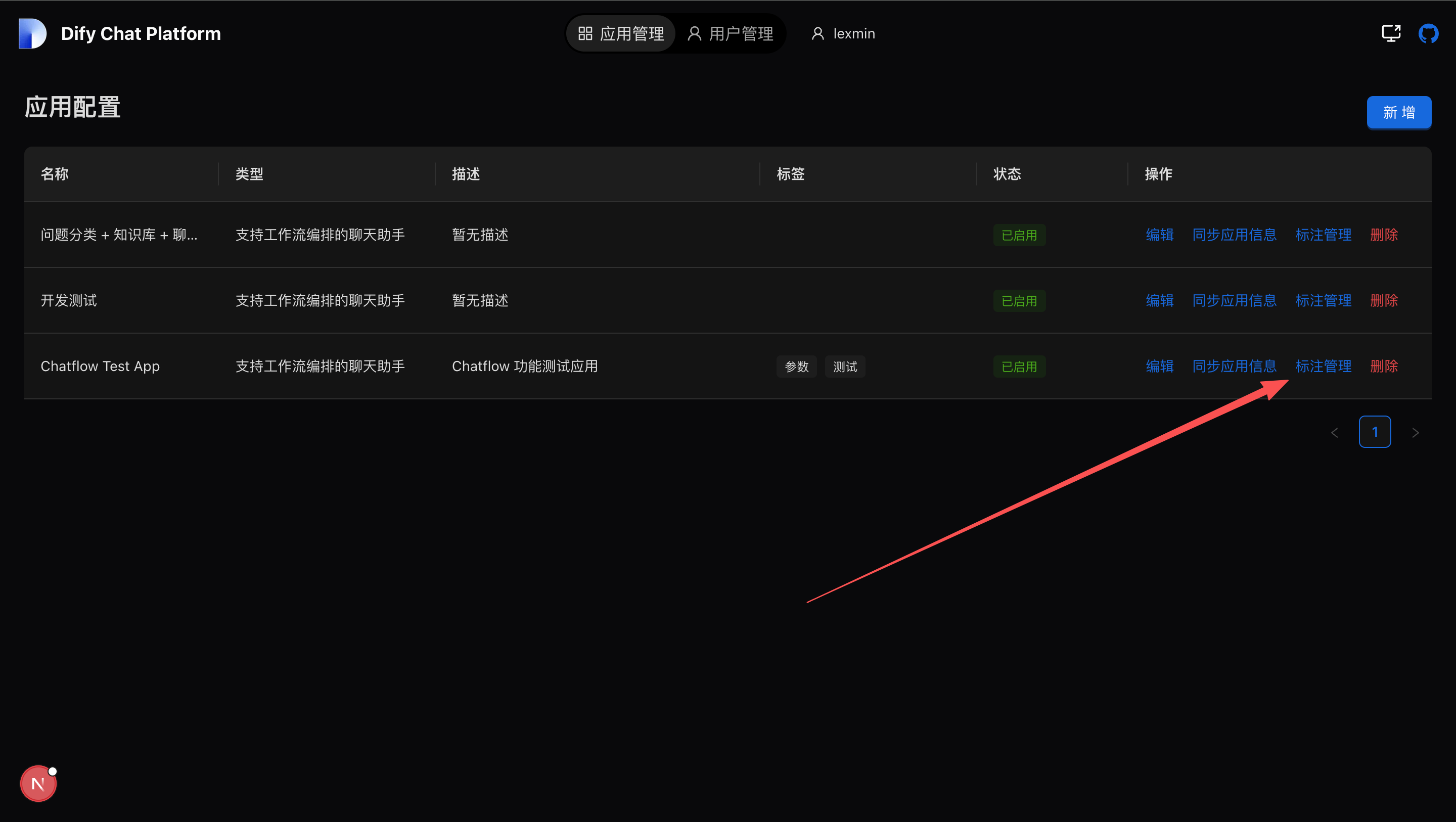 标注管理操作