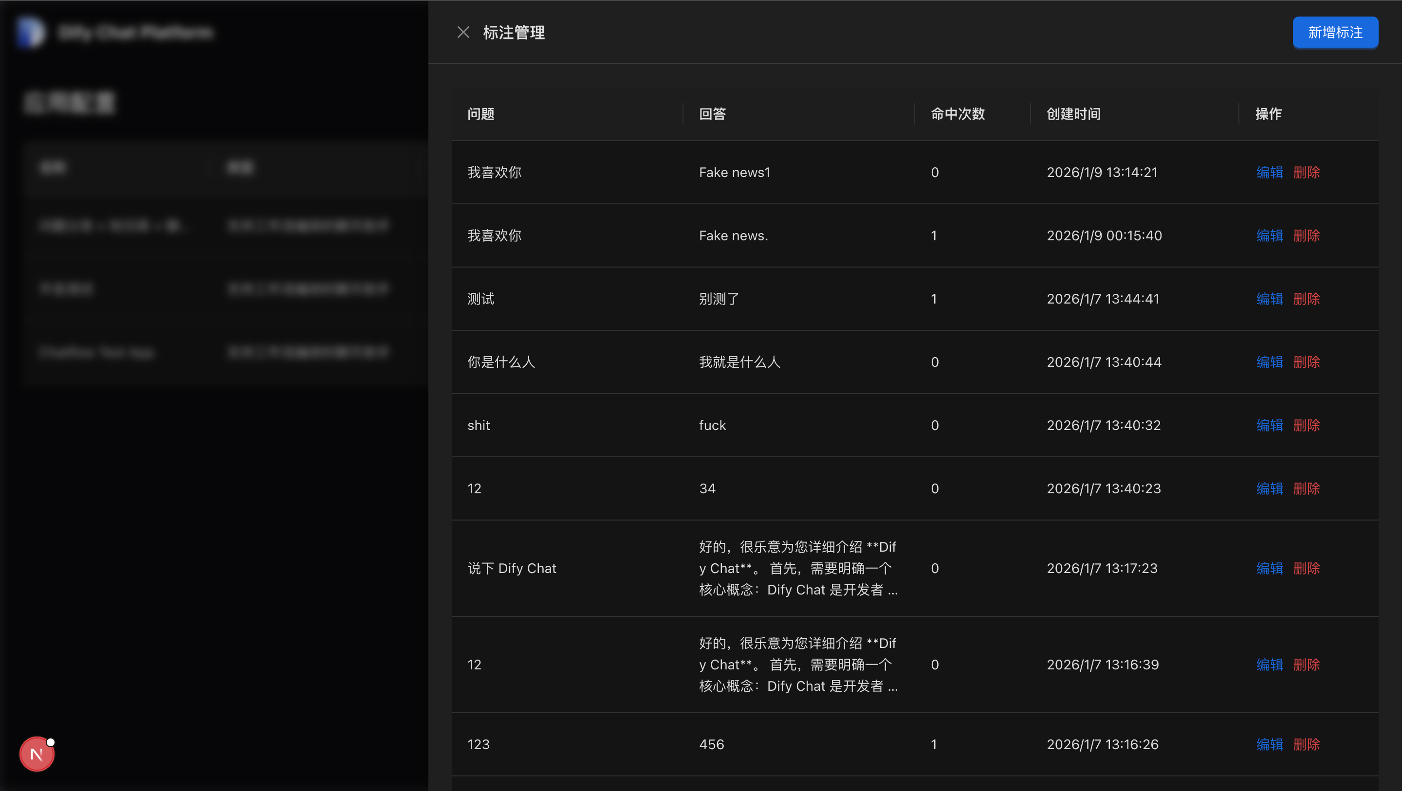 标注管理操作