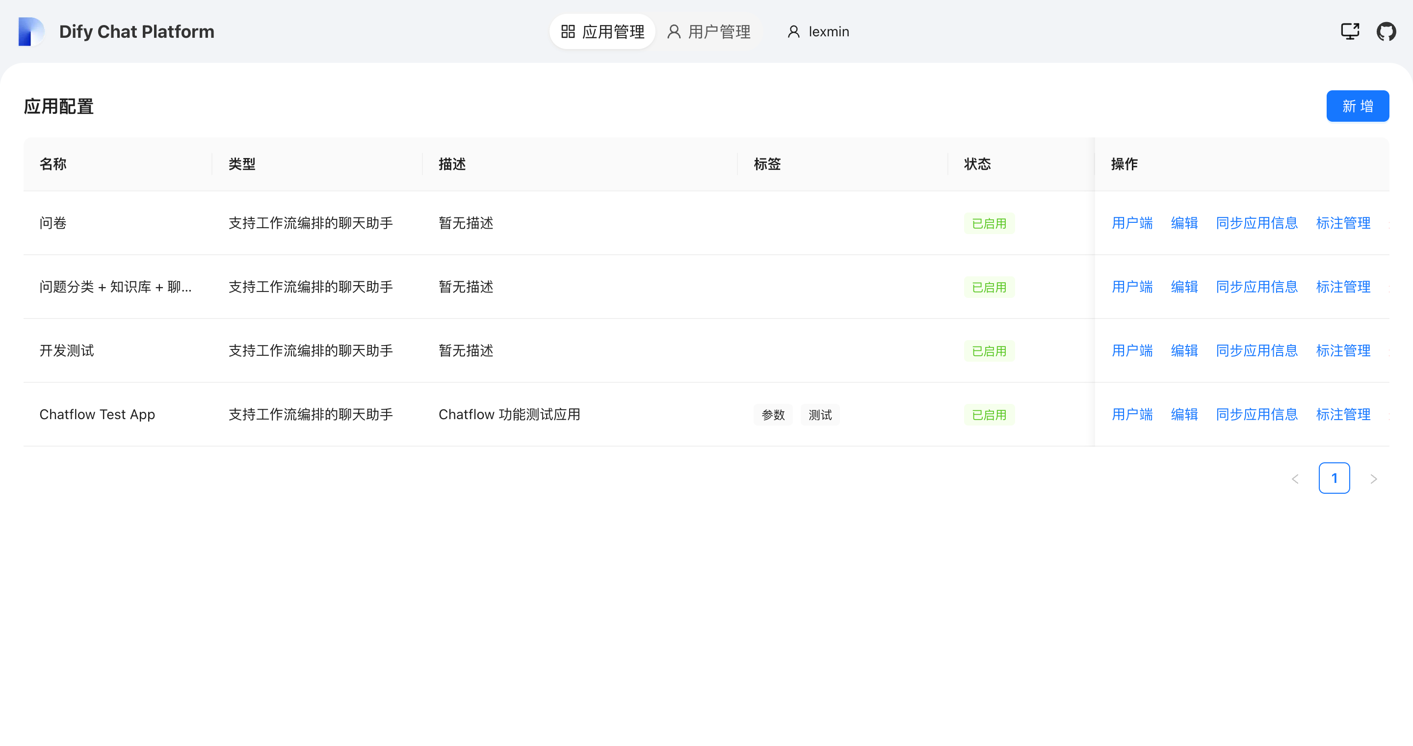 应用管理列表