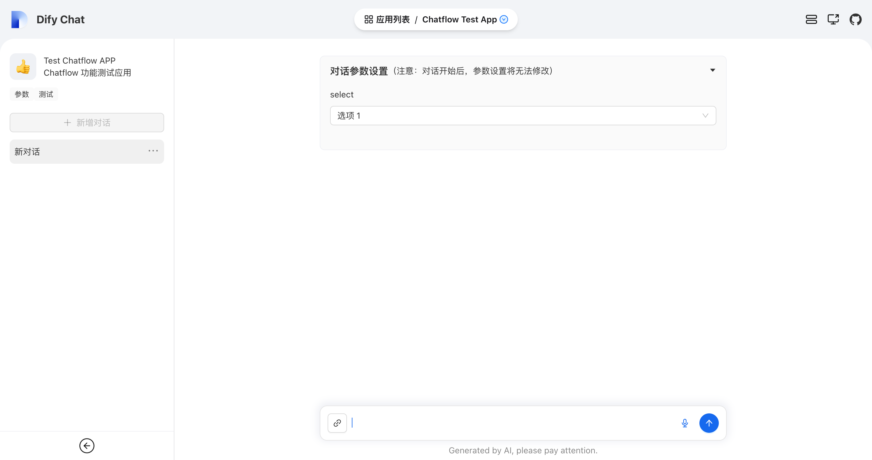 用户端聊天界面