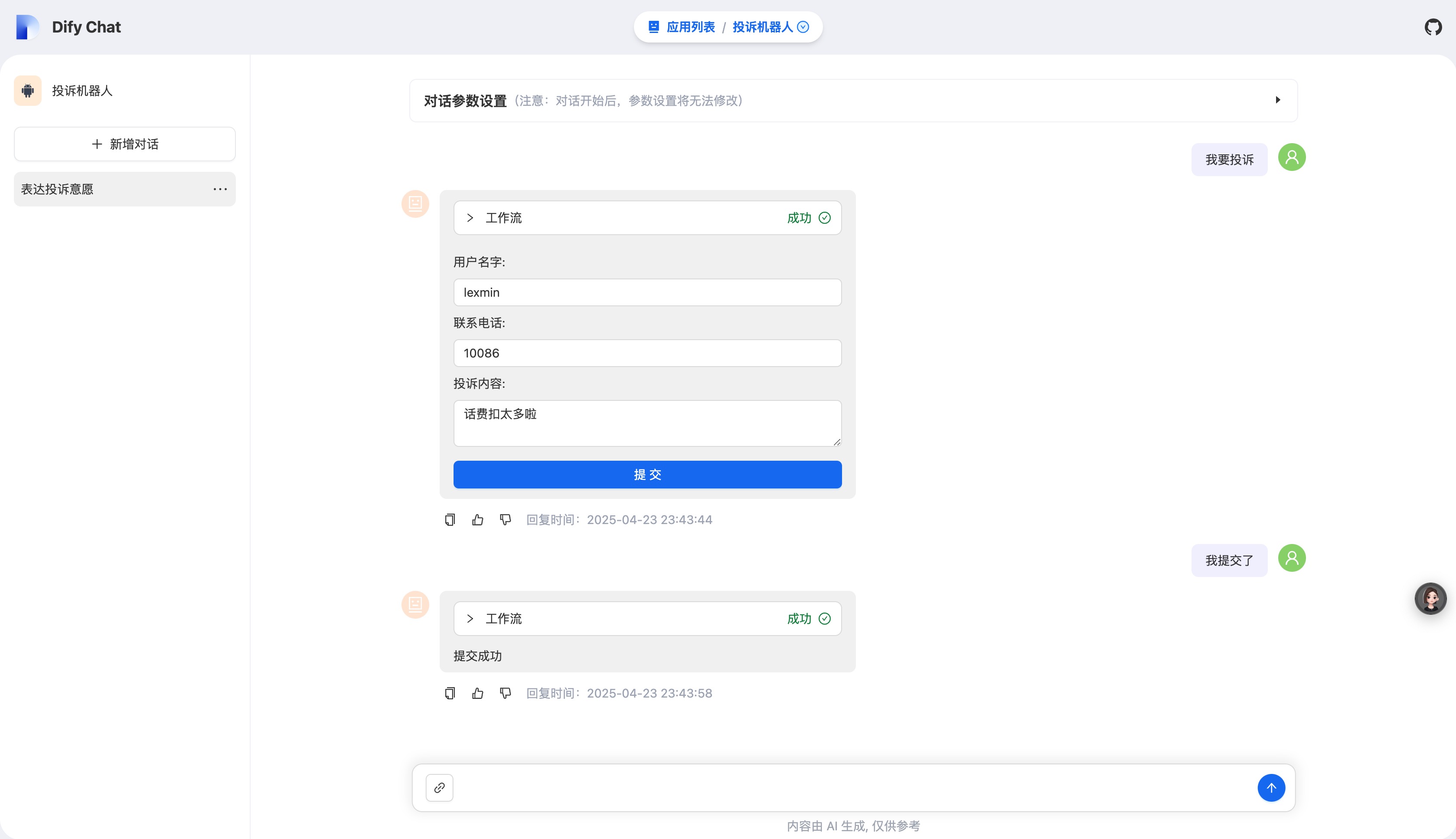 回复表单
