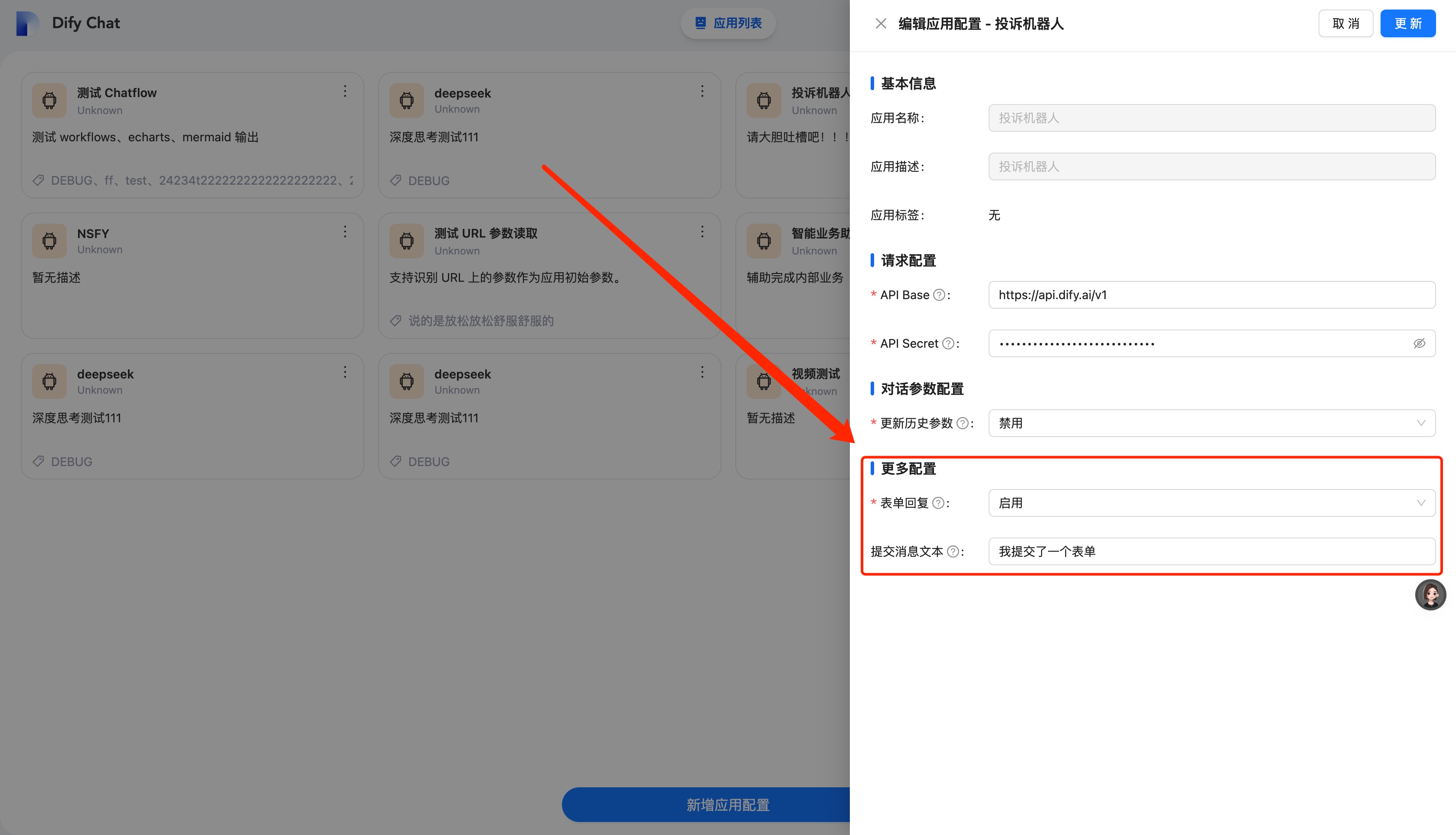 回复表单-配置