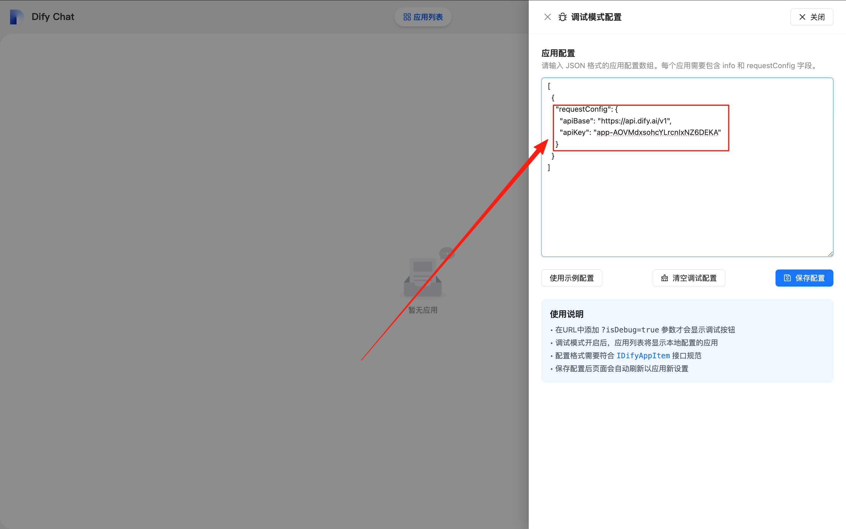 添加应用配置抽屉-填入信息