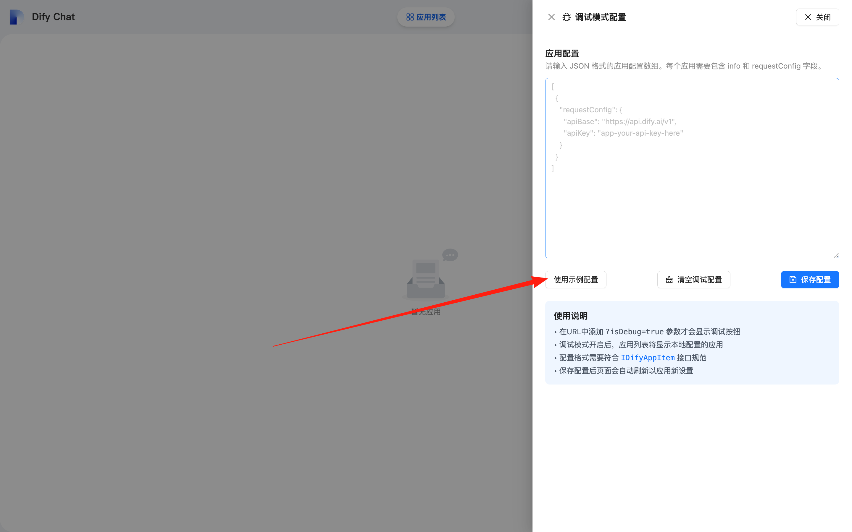 使用示例配置按钮