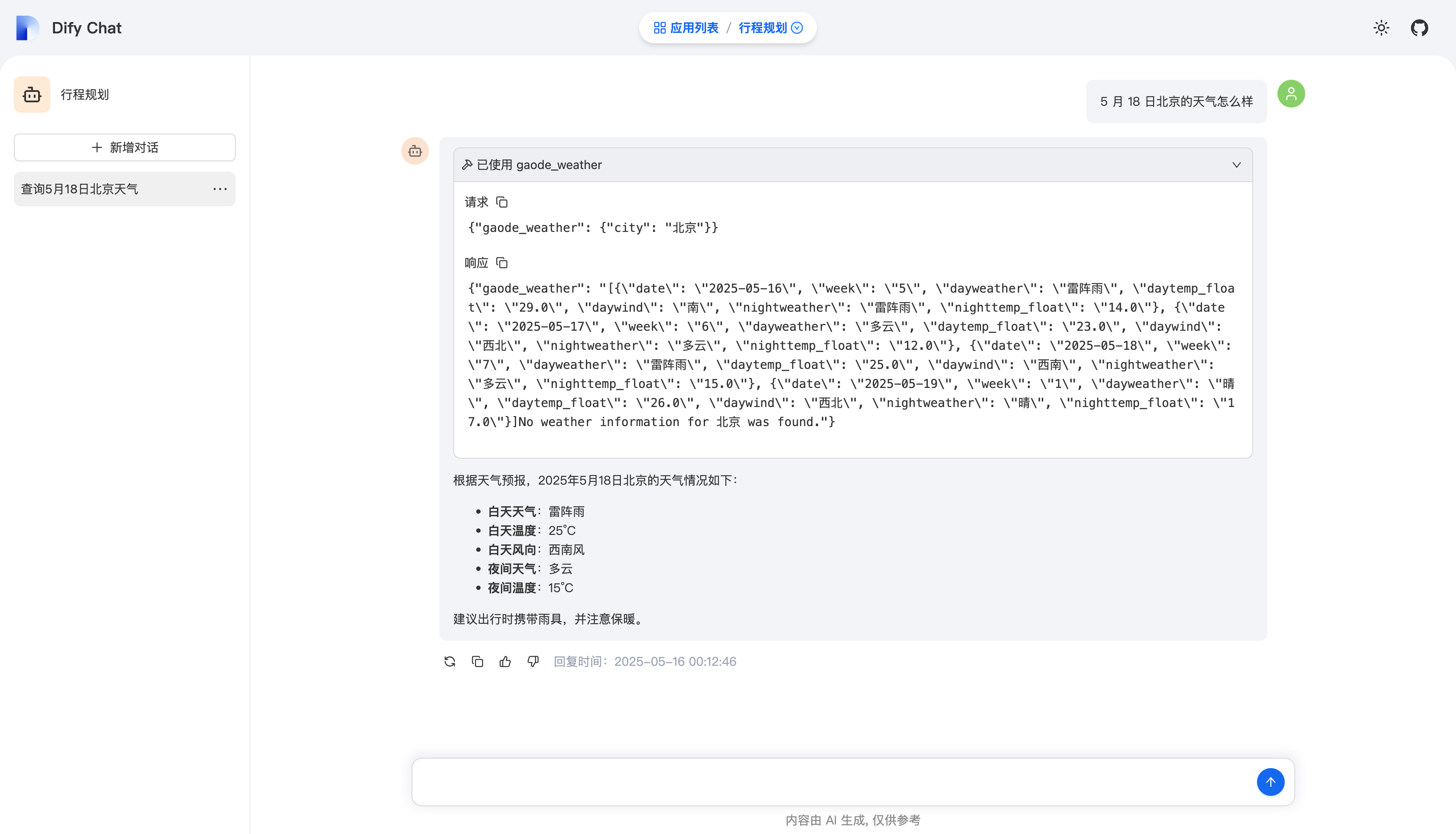 Agent 调用工具截图
