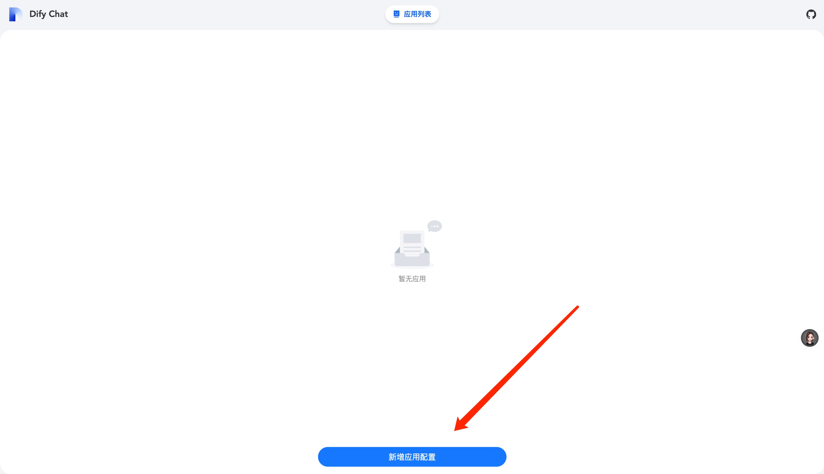 添加应用配置按钮