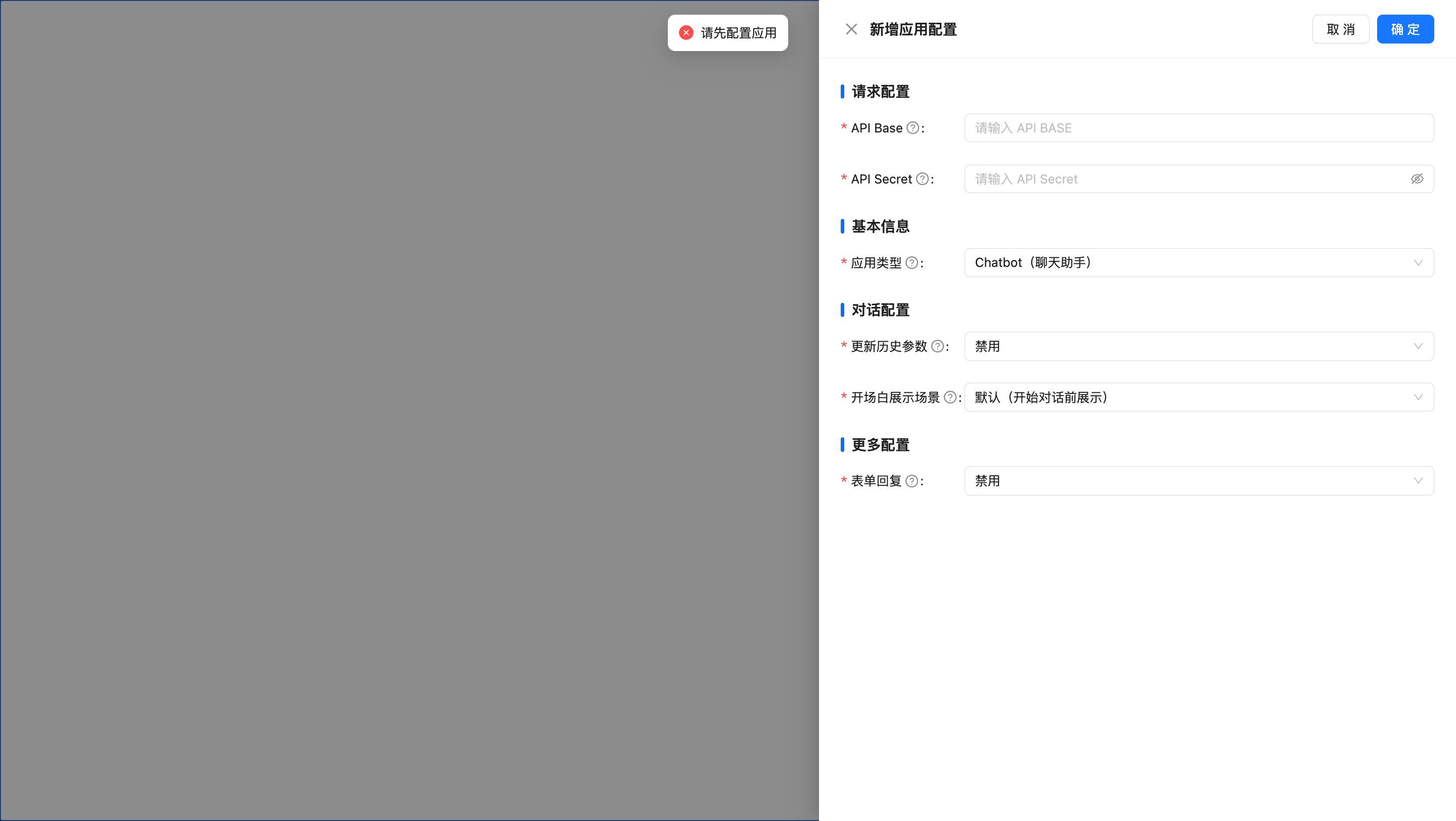 初始化单应用配置