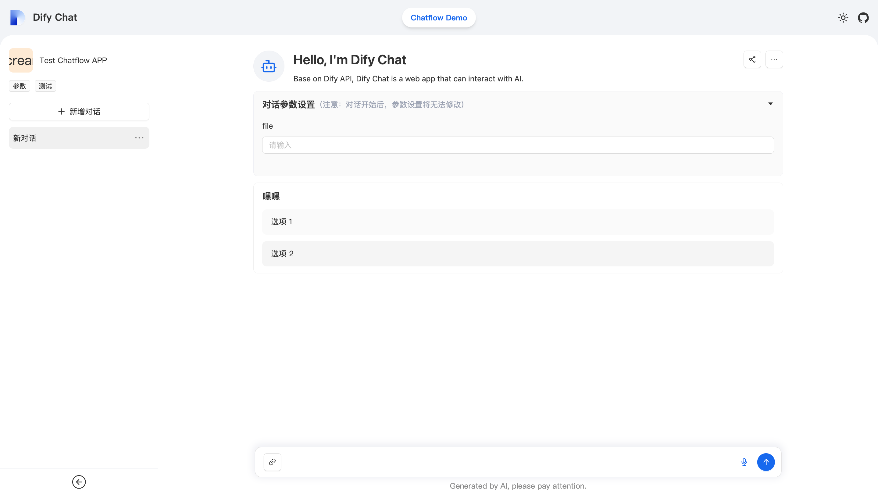 初始化单应用配置