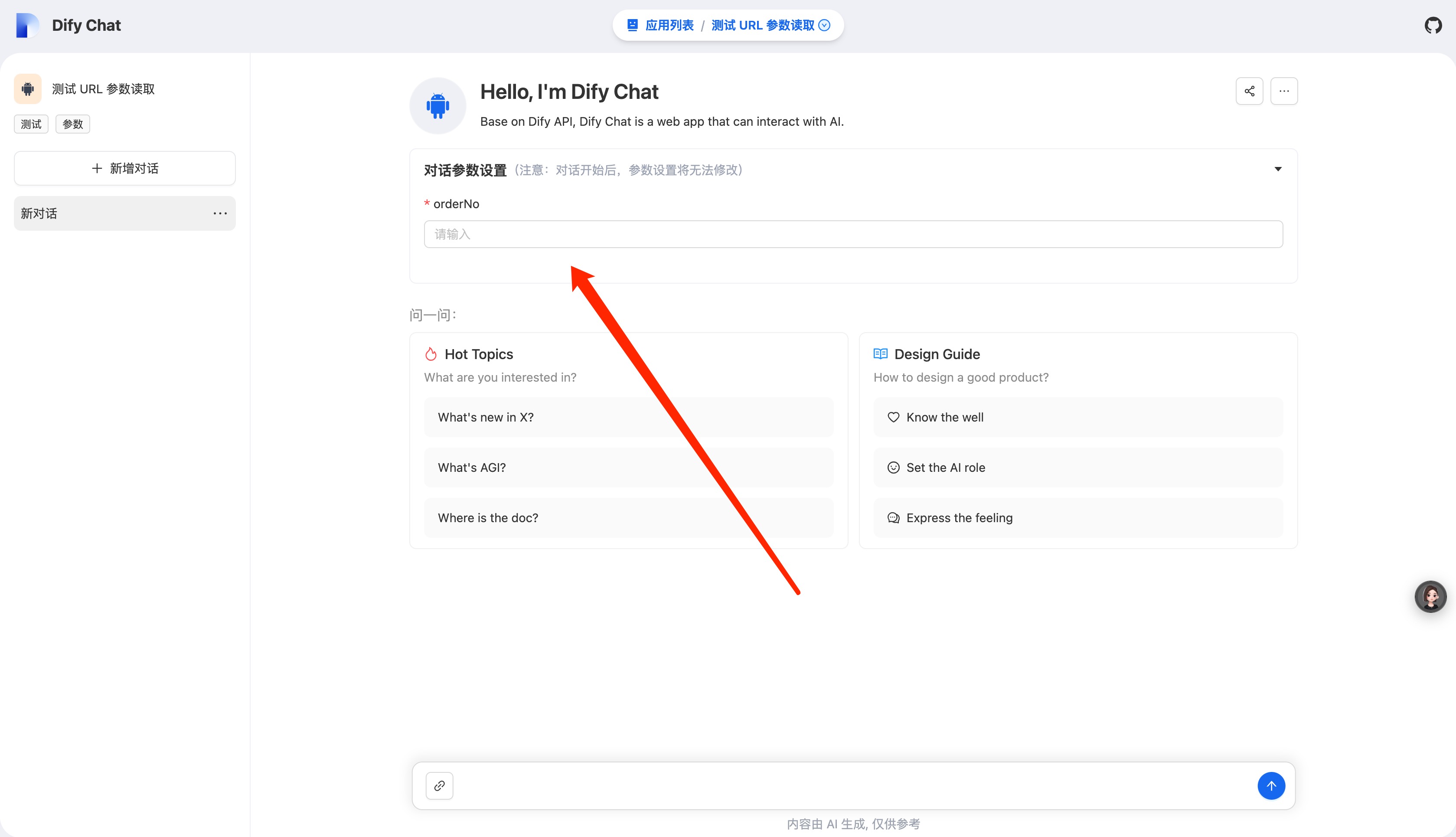 读取 URL 作为应用参数-默认