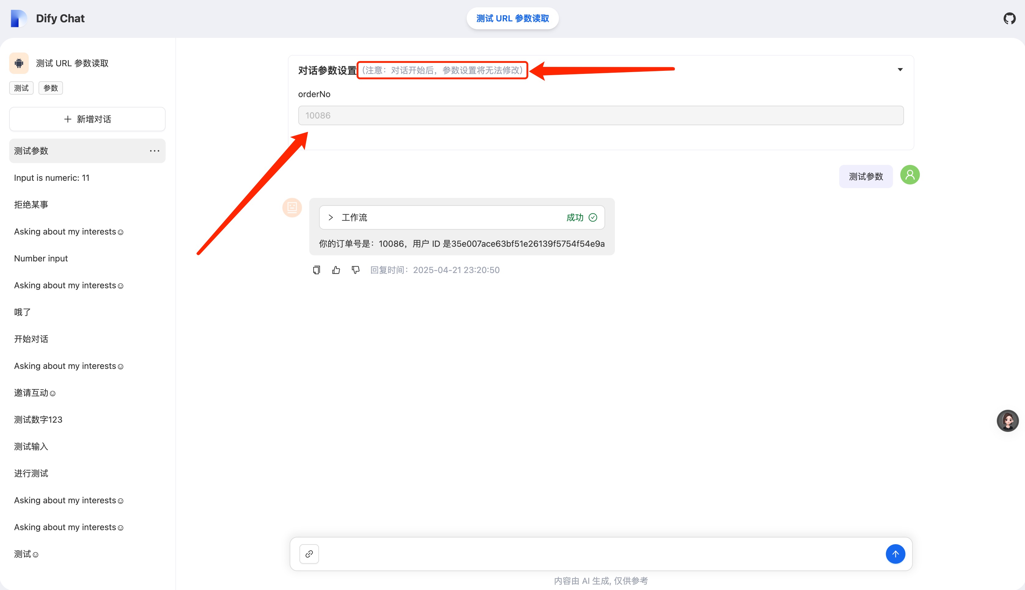 应用输入参数-默认