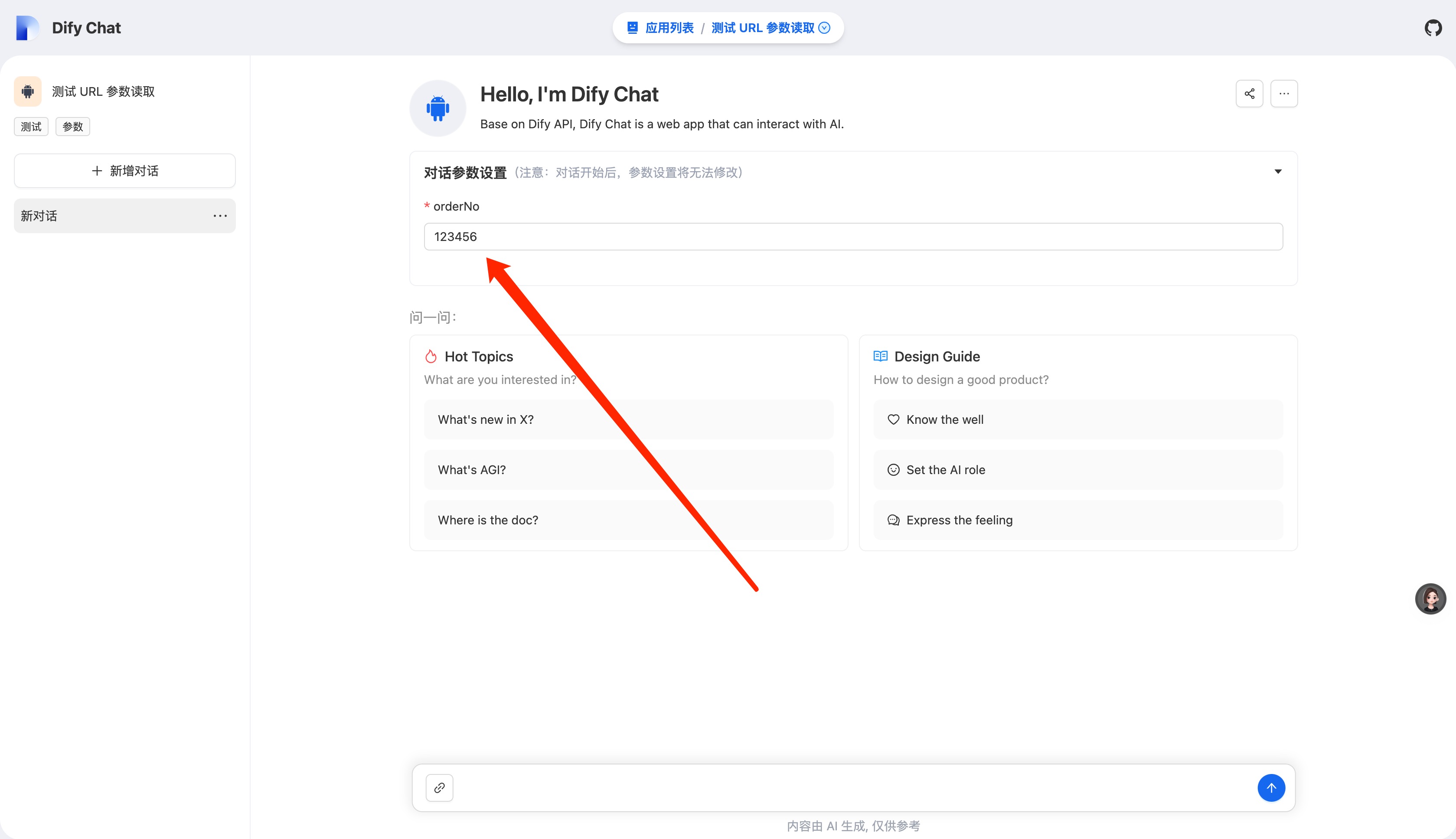 读取 URL 作为应用参数-结果