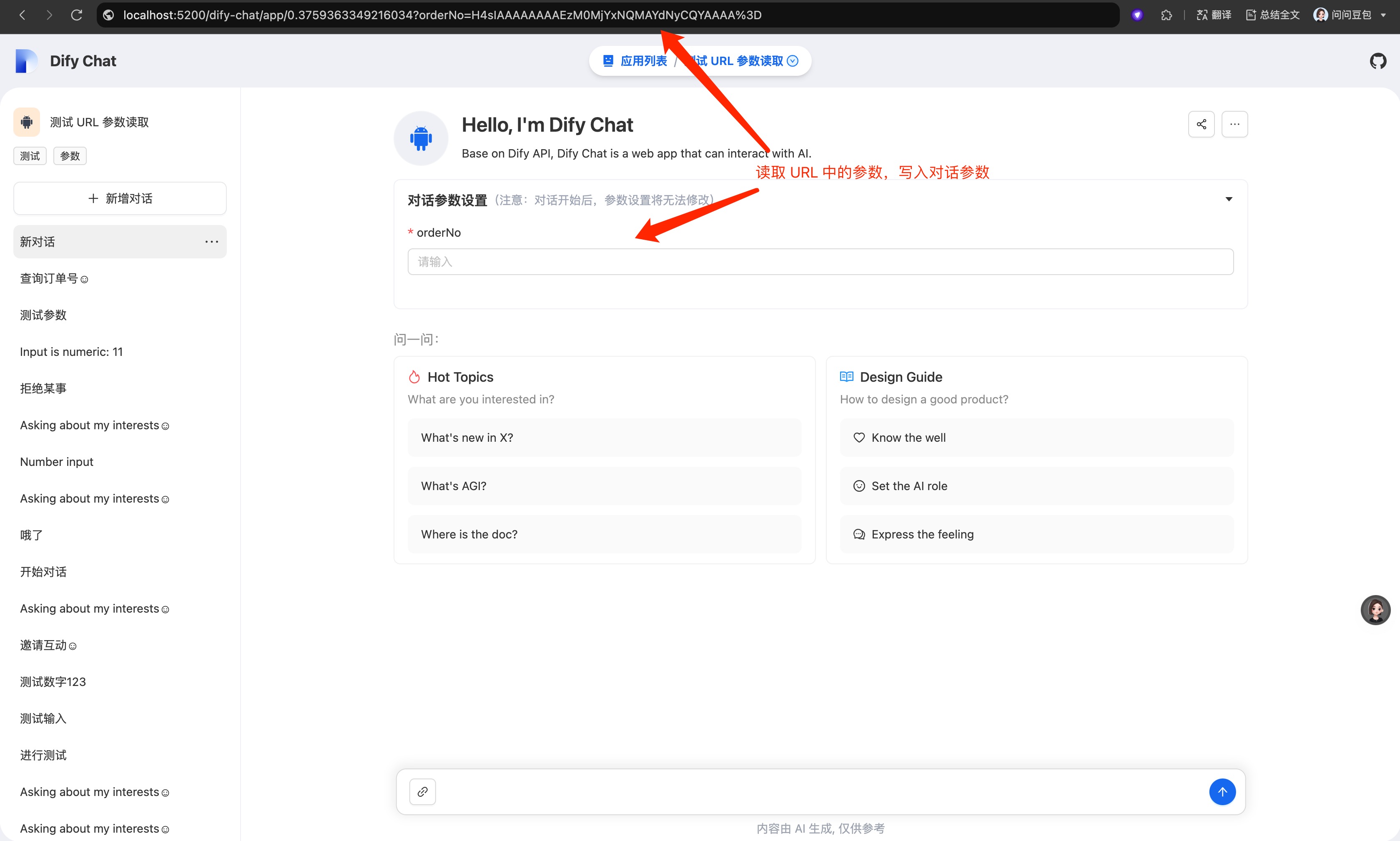 读取 URL 作为应用参数-说明