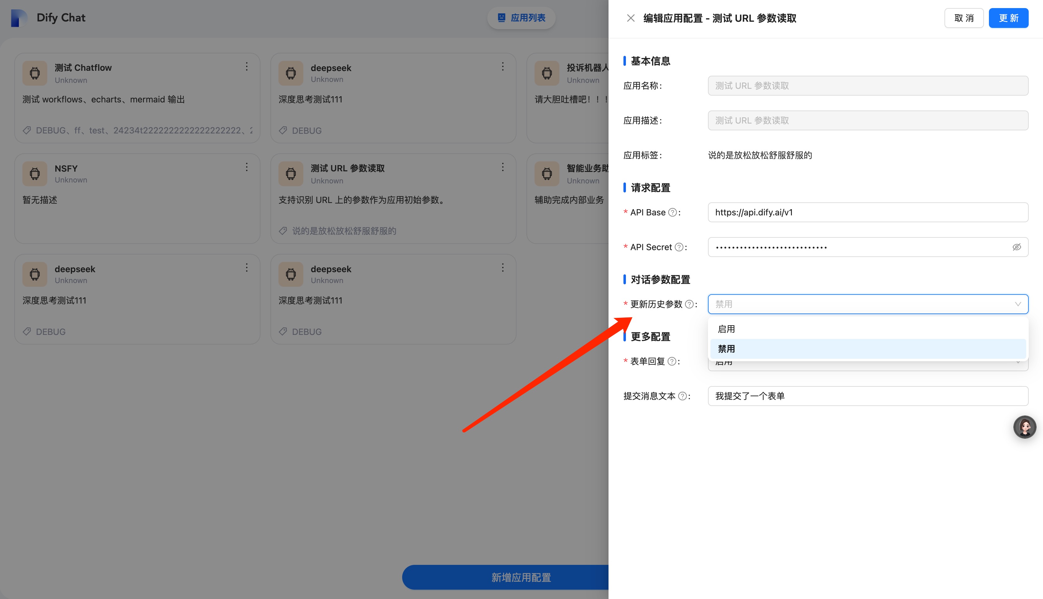 应用输入参数-配置