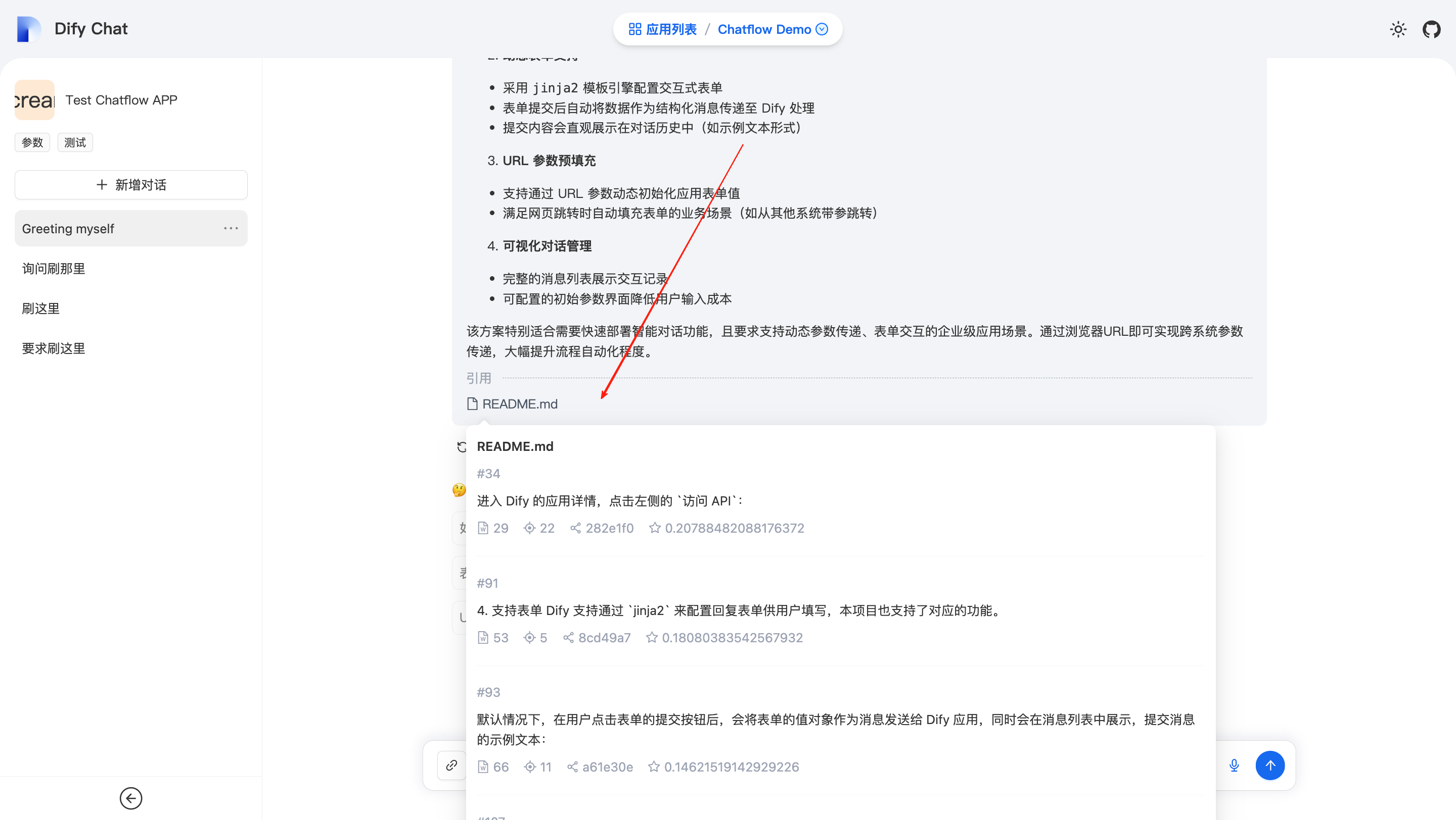 知识库引用-详情